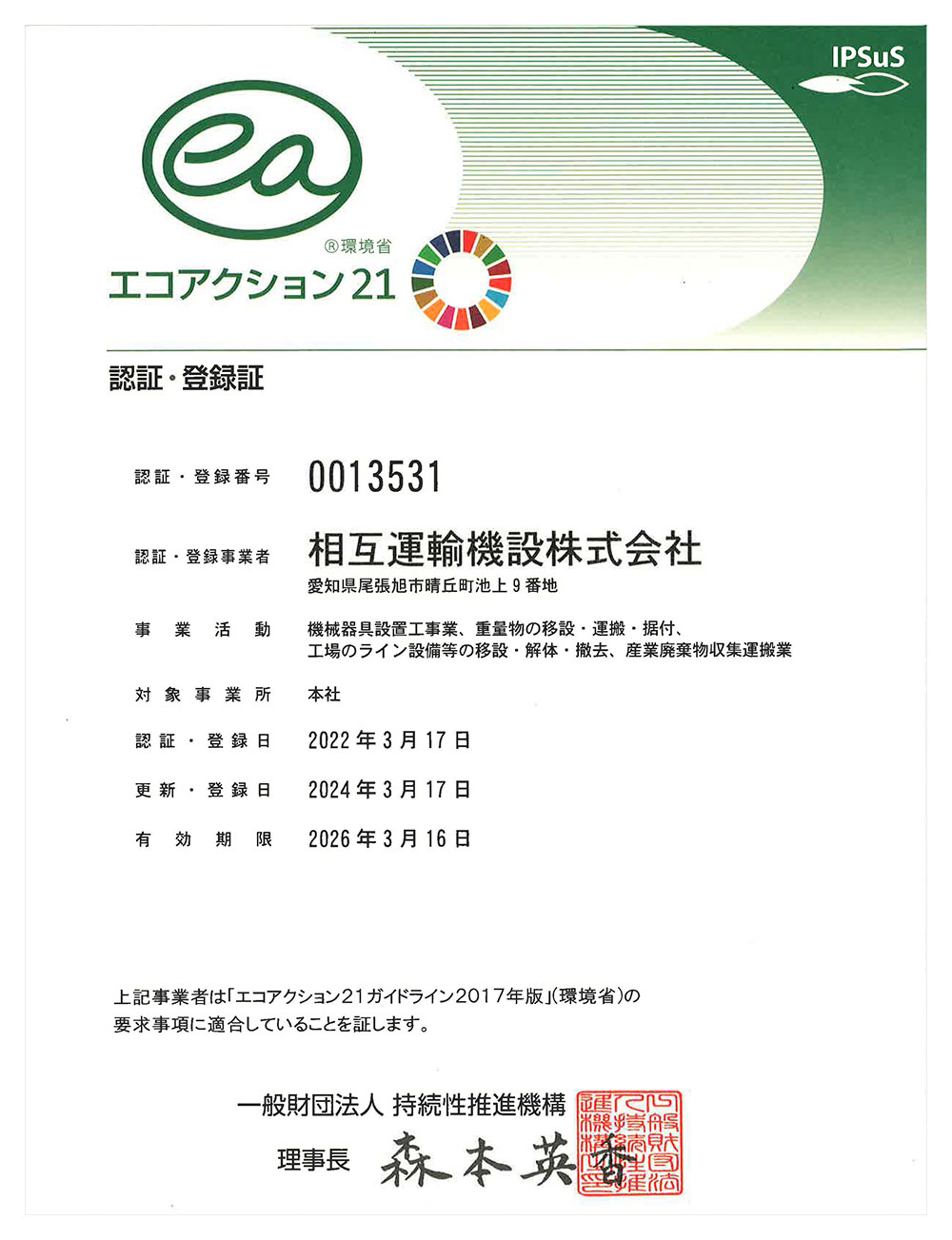エコアクション21への取り組み